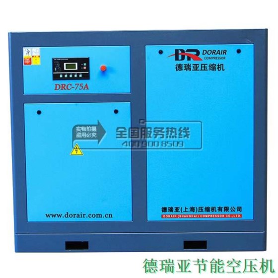 德瑞亚空压机75A 正面图