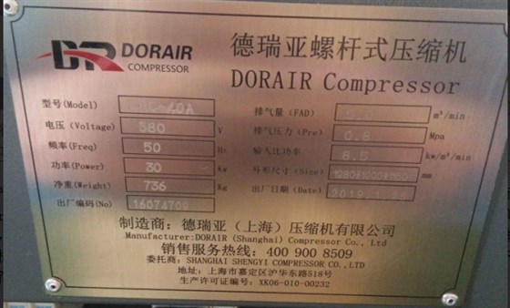 德瑞亚空压机铭牌 德瑞亚空压机铭牌