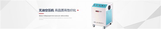 德瑞亚无油空压机 德瑞亚无油空压机