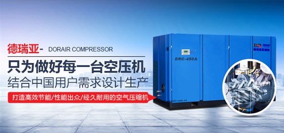 德瑞亚空压机高效节能