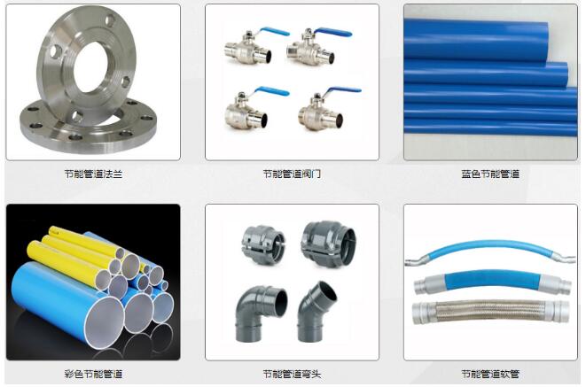 节能管道配件图