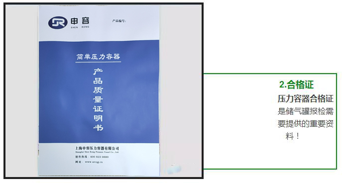 上海申容合格证