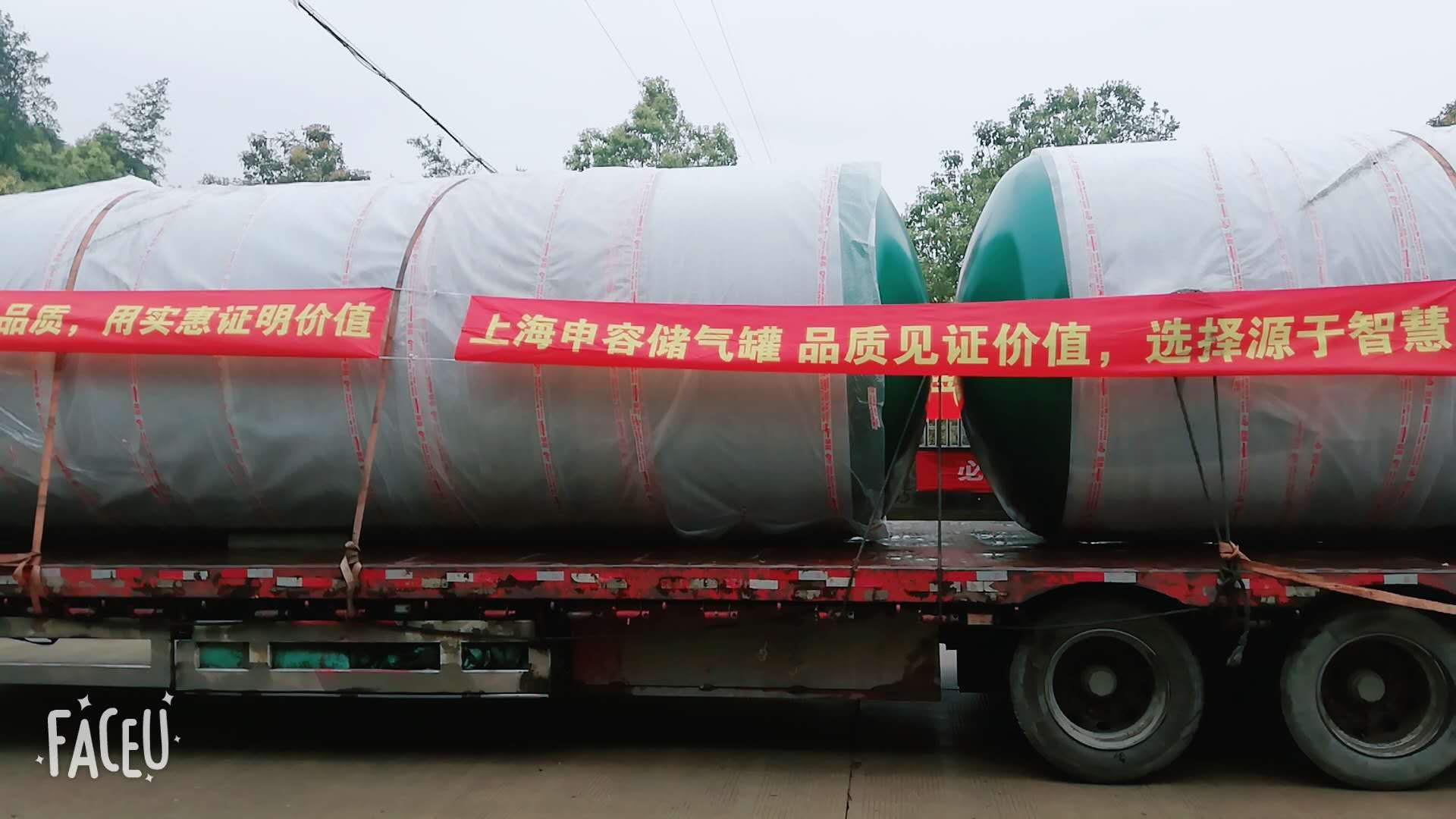 上海申容储气罐