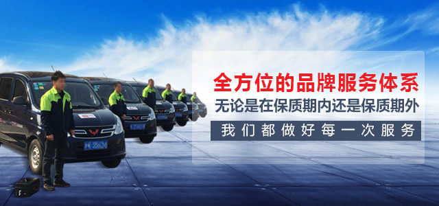 全方位的品牌服务体系，无论是在保质期内，还是保质期外我们都做好每一次服务